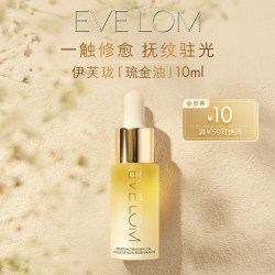 伊芙珑 精华油10ml