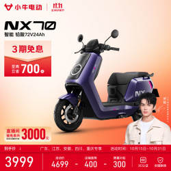 小牛电动 NX70 电动摩托车