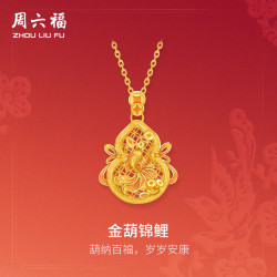 周六福 金葫锦鲤 5G足金吊坠 3.76g