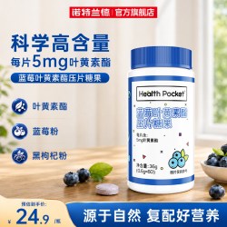 诺特兰德 叶黄素酯蓝莓叶黄素非软糖官方正品旗舰店非护眼叶黄素