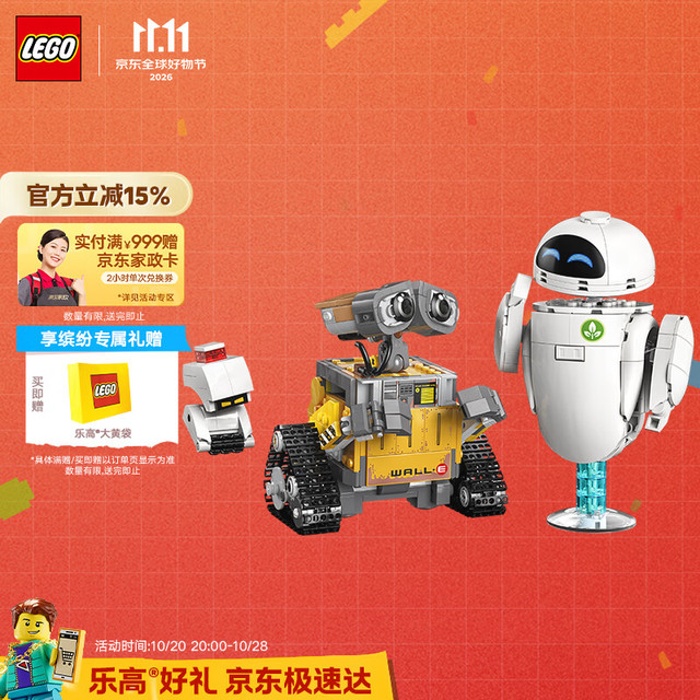 乐高 机器人总动员系列 43279 瓦力和伊娃