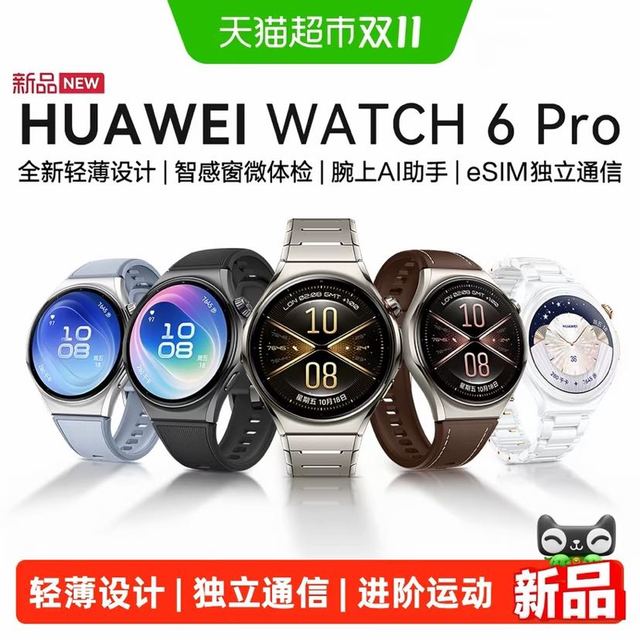 华为 WATCH 6/Pro智感窗微体检esim独立通话智能手表
