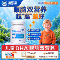 DZ Good Dairy 致鲜DHA婴幼儿儿童植物藻油胶囊60粒150mg/粒