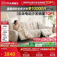 芝华仕 头等舱智能椅布沙发小户型奶油云朵客厅电动功能芝华士美居30202 2.72米-三座双电-白-五防猫抓布 延期