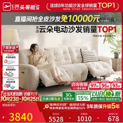 芝华仕 头等舱智能椅布沙发小户型奶油云朵客厅电动功能芝华士美居30202 2.72米-三座双电-白-五防猫抓布 延期