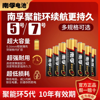 南孚 聚能环5代5号7号6粒碱性电池玩具空调遥控器1.5V闹钟干电池