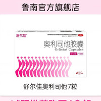 88VIP：舒尔佳 奥利司他减肥胶囊 0.12g*7粒