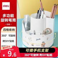 得力 PK414 多功能分格旋转笔筒 白色