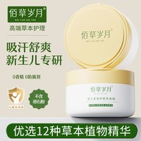 佰草岁月 多效护肤婴儿爽身粉痱子粉爽肤粉私处可用清爽吸汗干爽