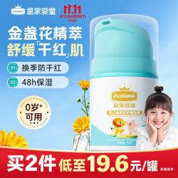Excelamb 婴儿金盏花护理面霜儿童保湿擦脸霜新生儿护肤霜补水润肤乳50g