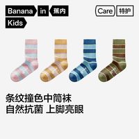百亿补贴：蕉内 小特护511Standard儿童袜子男女童7A抗菌条纹中筒袜秋冬季3双