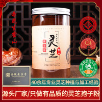 霍山灵芝孢子粉 选用有机富硒原料 食品安全管理认证 250克/罐