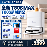 科沃斯 扫地机器人T80S MAX扫地机器人 T80S PLUS升级版 T80S MAX水箱版