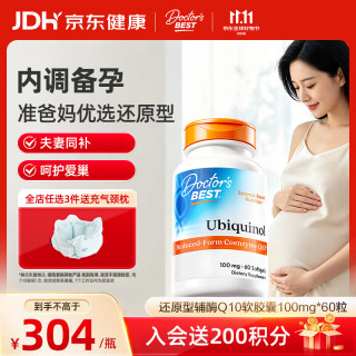 多特倍斯 泛醇还原辅酶Q10软胶囊健康备孕100mg*60粒