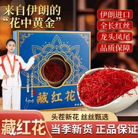 鹏安堂 藏红花可泡装藏红花茶高档旗舰店正品正宗藏红花藏红花丝