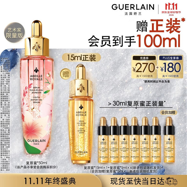 PLUS会员：娇兰 帝皇蜂姿复原蜜精华(艺术家限量版)50ml到手100ml