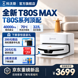 科沃斯 扫地机器人T80S MAX扫地机器人 T80S PLUS升级版 T80S MAX超薄上下水版