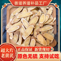 [黄芪超大片] 甘肃高山生长 直播活动50克买五送一/买十送三
