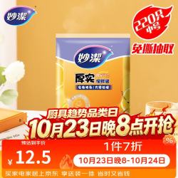 妙潔 妙洁 平口厚实保鲜袋 中号220只 袋装抽取式 加厚食品级
