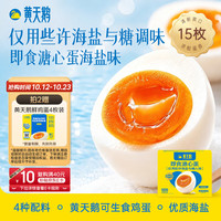 黄天鹅 海盐味15枚轻食早餐鸡蛋卤蛋600g送礼 京东自营