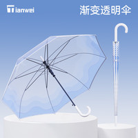 Tianwei 透明渐变长柄自动伞 水幽蓝