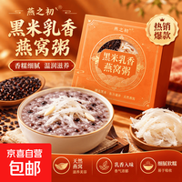 燕之初 黑米乳香燕窝粥 252g*6盒