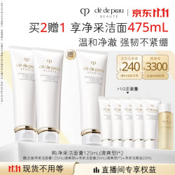 CPB 净采洁面膏清爽型 125mL*2（赠125ml+100ml 到手共475ml+洁颜油20ml）