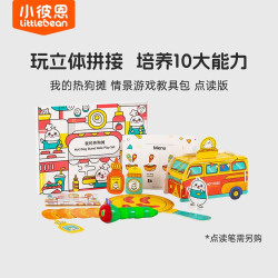 小彼恩 玩具 我的热狗摊-情景游戏 幼儿童玩具 益智早教 我的热狗摊