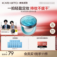KATO-KATO 水散粉定妆蜜粉控油持妆保湿防水抗汗 限定版8g