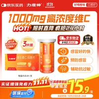 力度伸 增强免疫力 维C泡腾片