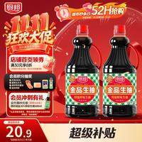 厨邦 特级酿造 生抽酱油  厨邦金品生抽1.48kg*2 塑料瓶装 2.96kg