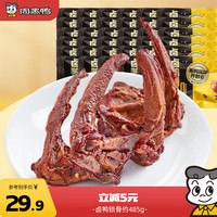 周黑鸭 卤鸭锁骨计量称重约485g 经典黑鸭味 真空卤味 聚会休闲零食