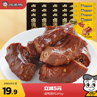 周黑鸭 卤鸭脖计量称重约245g 经典黑鸭味 真空卤味 聚会休闲零食