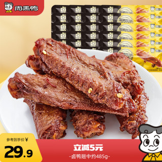 周黑鸭 卤鸭翅中计量称重约485g 经典黑鸭味 真空卤味 聚会休闲零食