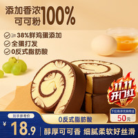 三只松鼠 蛋糕卷400g 巧克力味营养早餐面包健康代餐零食下午茶