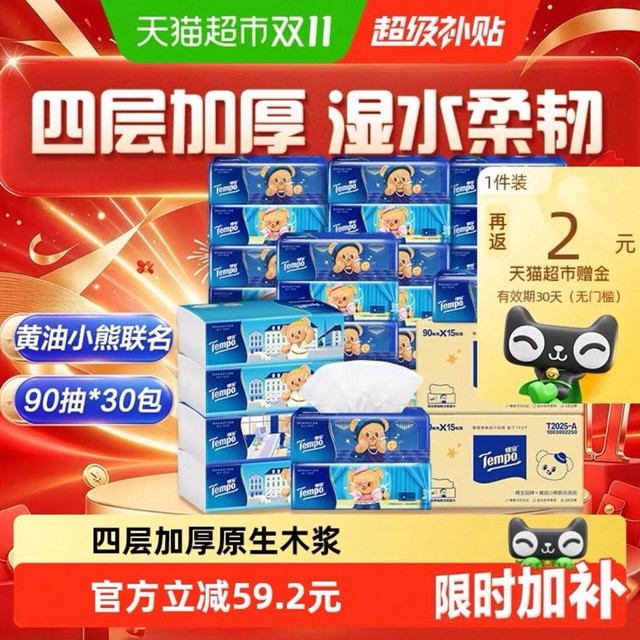 淘金币可用、88VIP、今日必买：得宝 软抽纸巾90抽*30包加厚抽纸家庭箱装