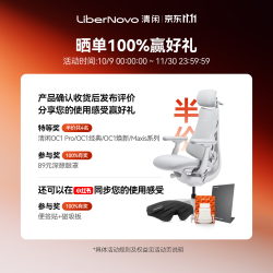 LiberNovo OC1 New 人体工学椅 冰川白