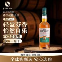 THE GLENLIVET/格兰威特12年700ML 英国威士忌 136元   四人团