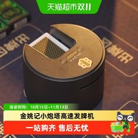 88VIP：金姚记 掼蛋斗地主扑克高速发牌机PRO版全自动洗发牌一体机礼盒装