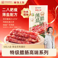 皇上皇 中华 广式特级陈皮冬菇薄盐腊肠 200g