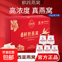南逐燕 鲜炖燕窝礼盒 70g*6瓶 赠樱花勺+礼袋