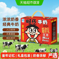 88VIP：旺旺 旺仔牛奶125ml*24盒儿童营养早餐奶不变奶香入口顺滑全面质检