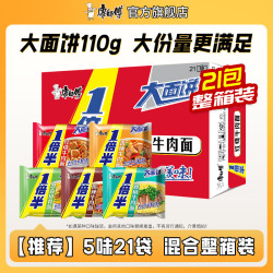 康师傅 方便面5味21袋混合整箱