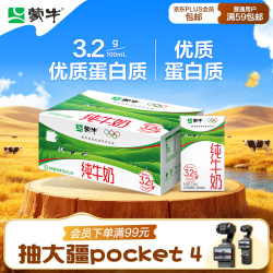 蒙牛 3.2g蛋白质 纯牛奶 250ml*16盒