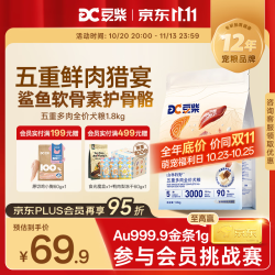 豆柴 五重鲜肉冻干三拼全价狗粮 1.8kg
