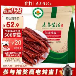 素养生活 有机辣椒干228g 丘北辣椒辣椒油厨房调味火锅调料烧烤调料香辛料
