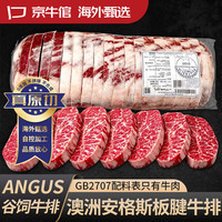 京牛倌 原切谷饲板腱牛排 净重两斤 牛肉谷饲牡蛎雪花烧烤安格斯牛扒生鲜