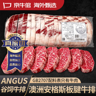 京牛倌 原切谷饲板腱牛排 净重两斤 牛肉谷饲牡蛎雪花烧烤安格斯牛扒生鲜