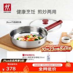 双立人 不锈钢煎锅炒菜锅平底煎锅无涂层0涂层家用锅具 通体三层不锈钢深煎锅 26cm