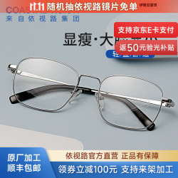 依视路 钻晶A4系列 金属眼镜框+1.56折射率 非球面镜片